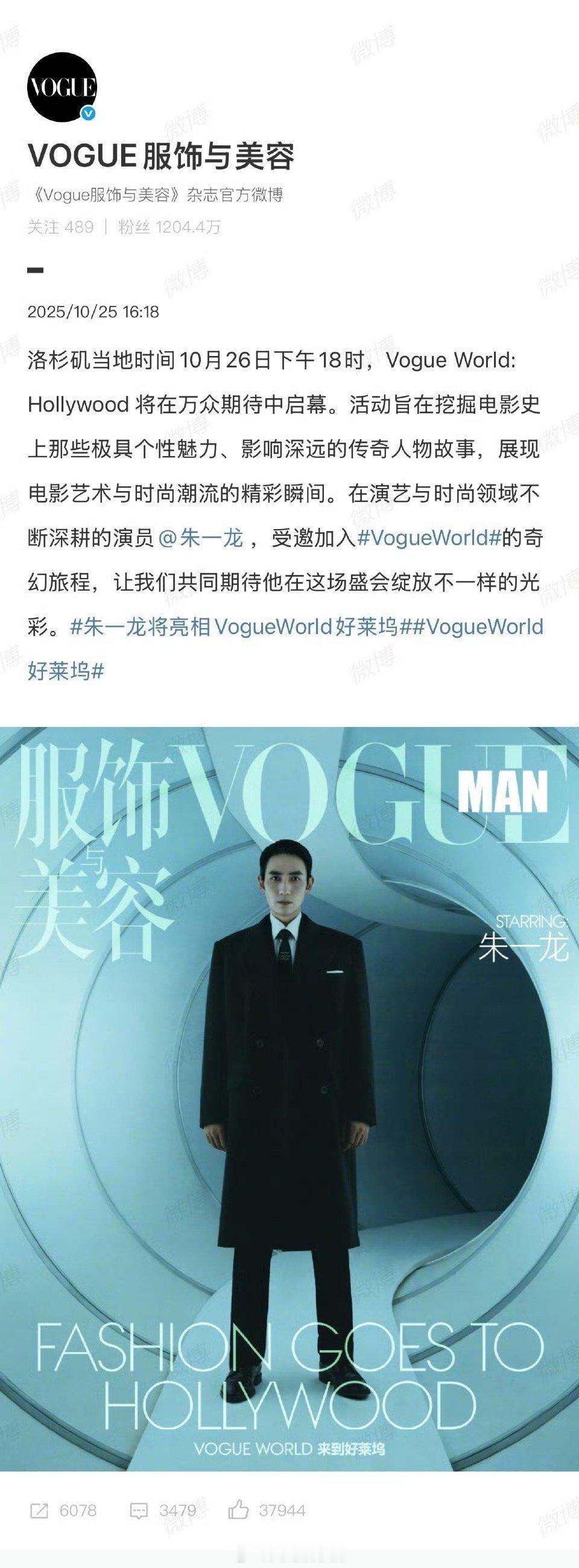 朱一龙官宣VogueWorld朱一龙官宣VogueWorld，时尚这哥从来都是手