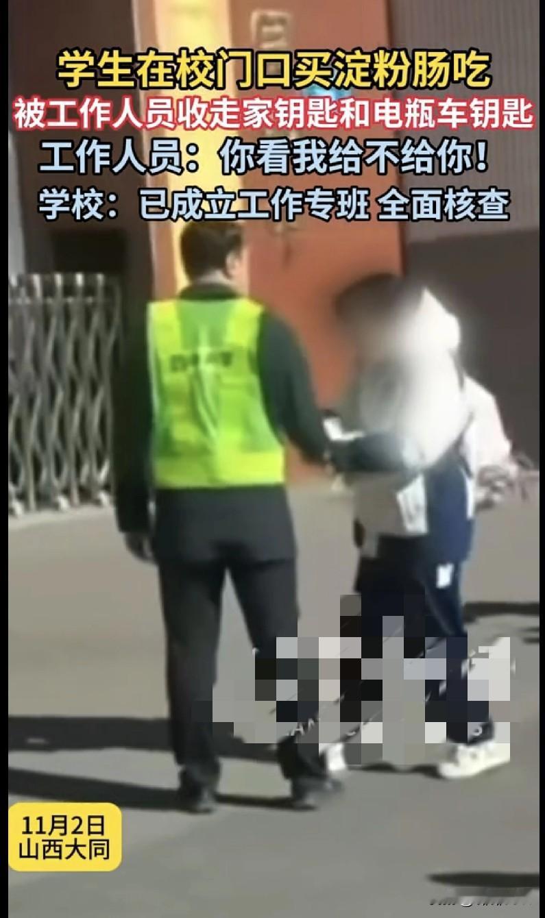 “山西大同这事儿也太离谱了！学生校门口买根淀粉肠，工作人员直接把人家家门钥匙、电