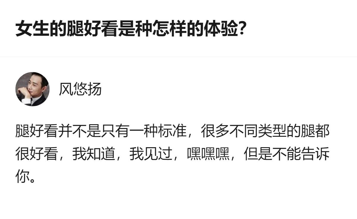 女生腿好看的体验，根本不是单一的“白又直”，而是能让不同类型的腿都被看见，还能藏
