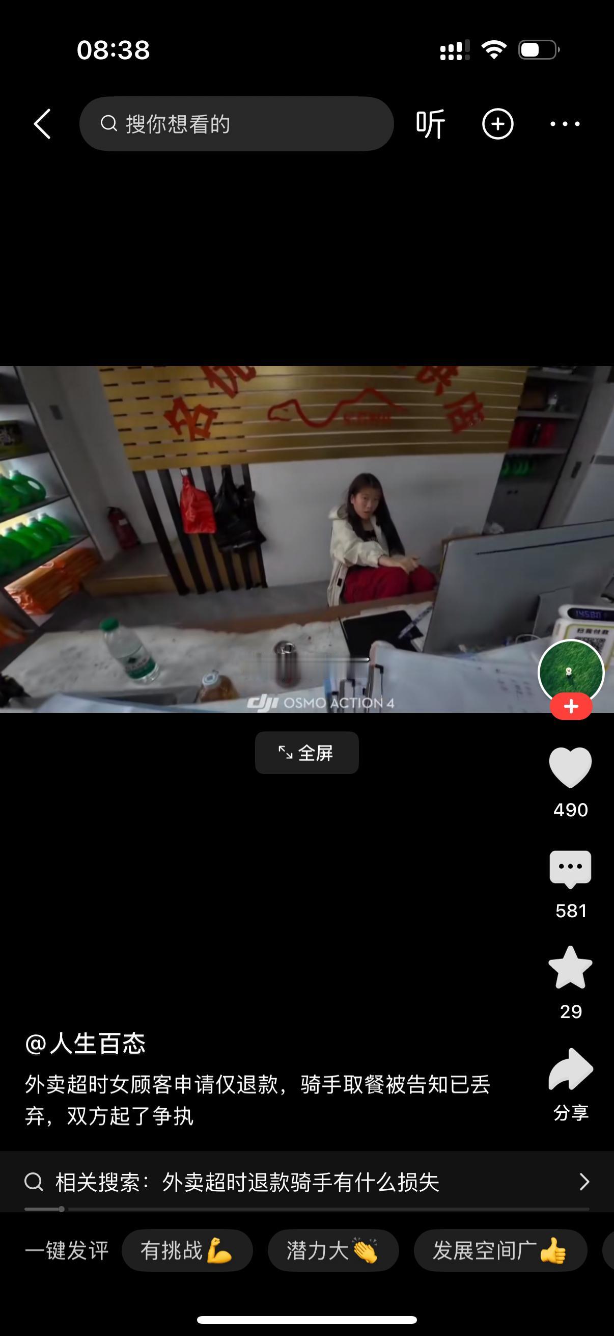 外卖小哥送餐超时，女子直接申请退款。小哥回来质问女子，外卖了？女子说，汤都撒了，