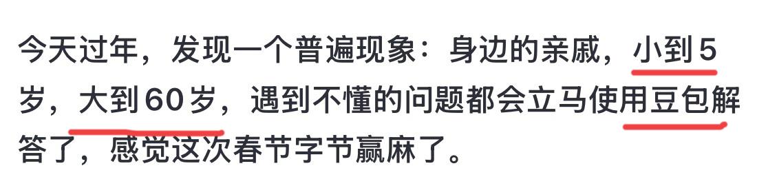 字节的豆包成为最大赢家！

网上看到的一个帖子，从小孩子到老人，有问题都喜欢直接