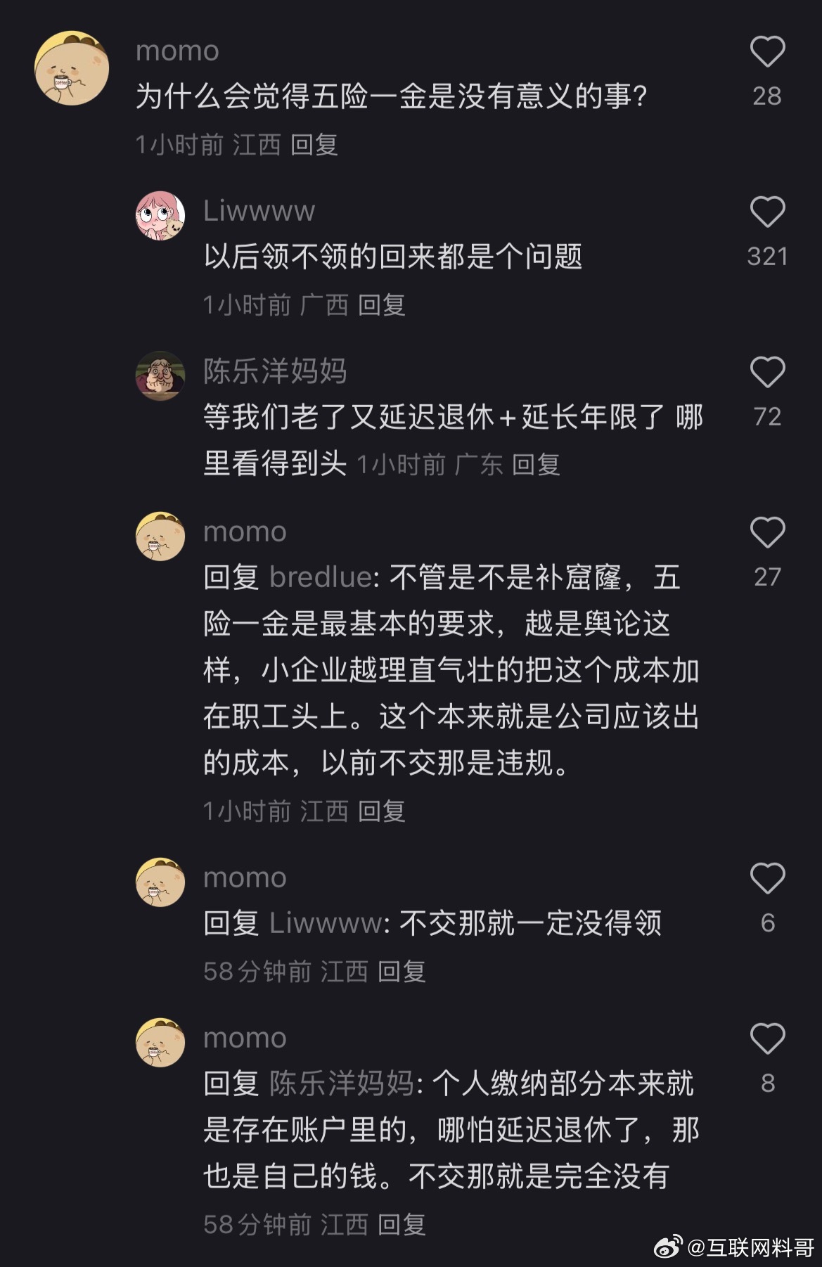 网友对五险一金社保的认知，非常清醒！是个明白人！ ​​​