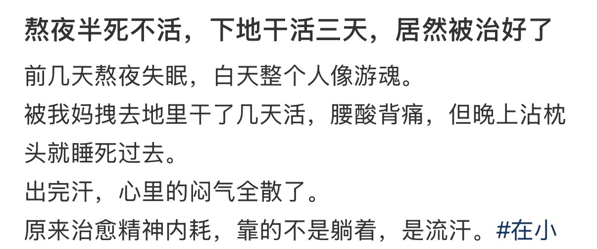 熬夜半死不活干活三天被治好了。 