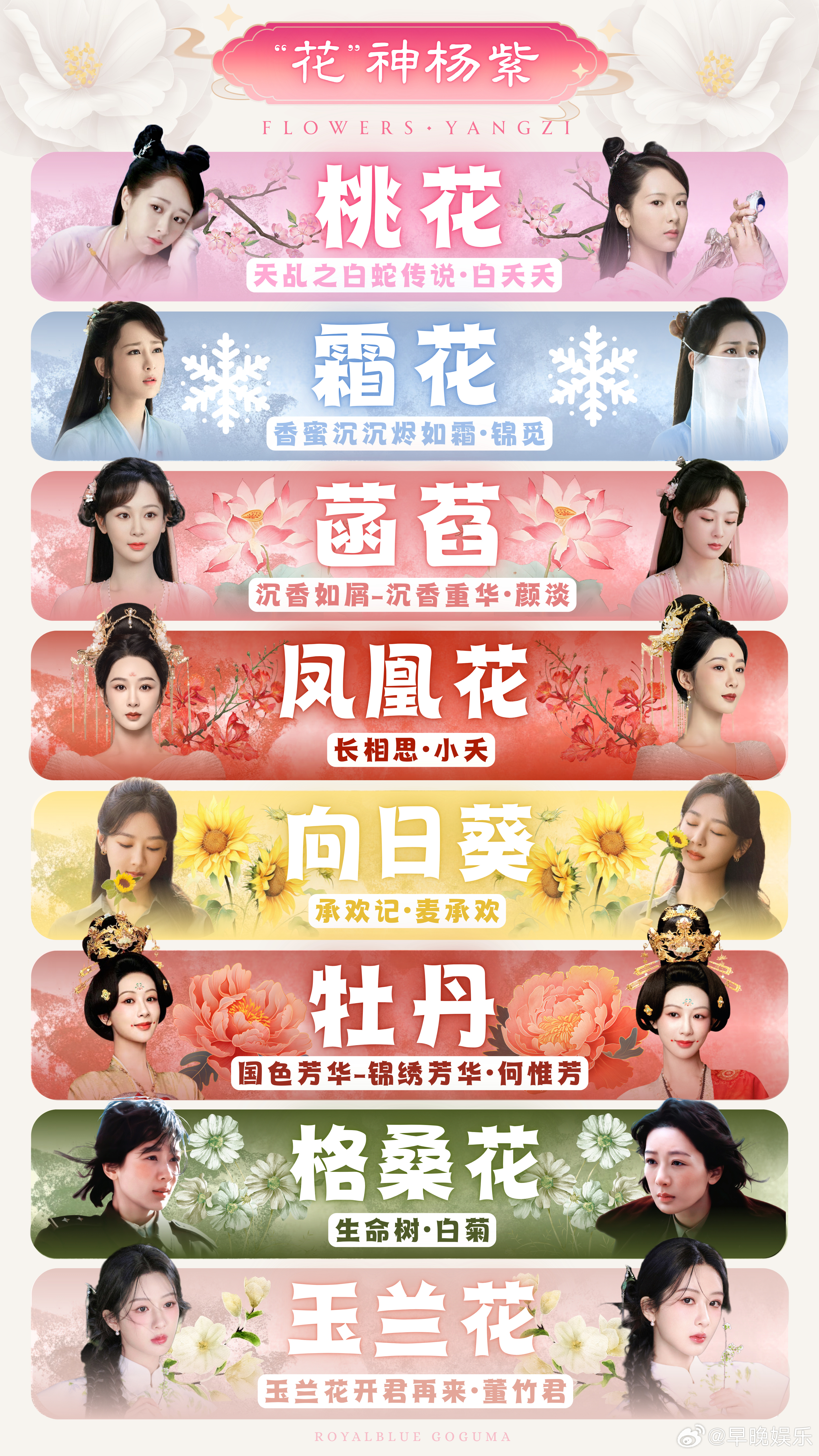 杨紫真·花神之女，当之无愧的爆剧Top🌸