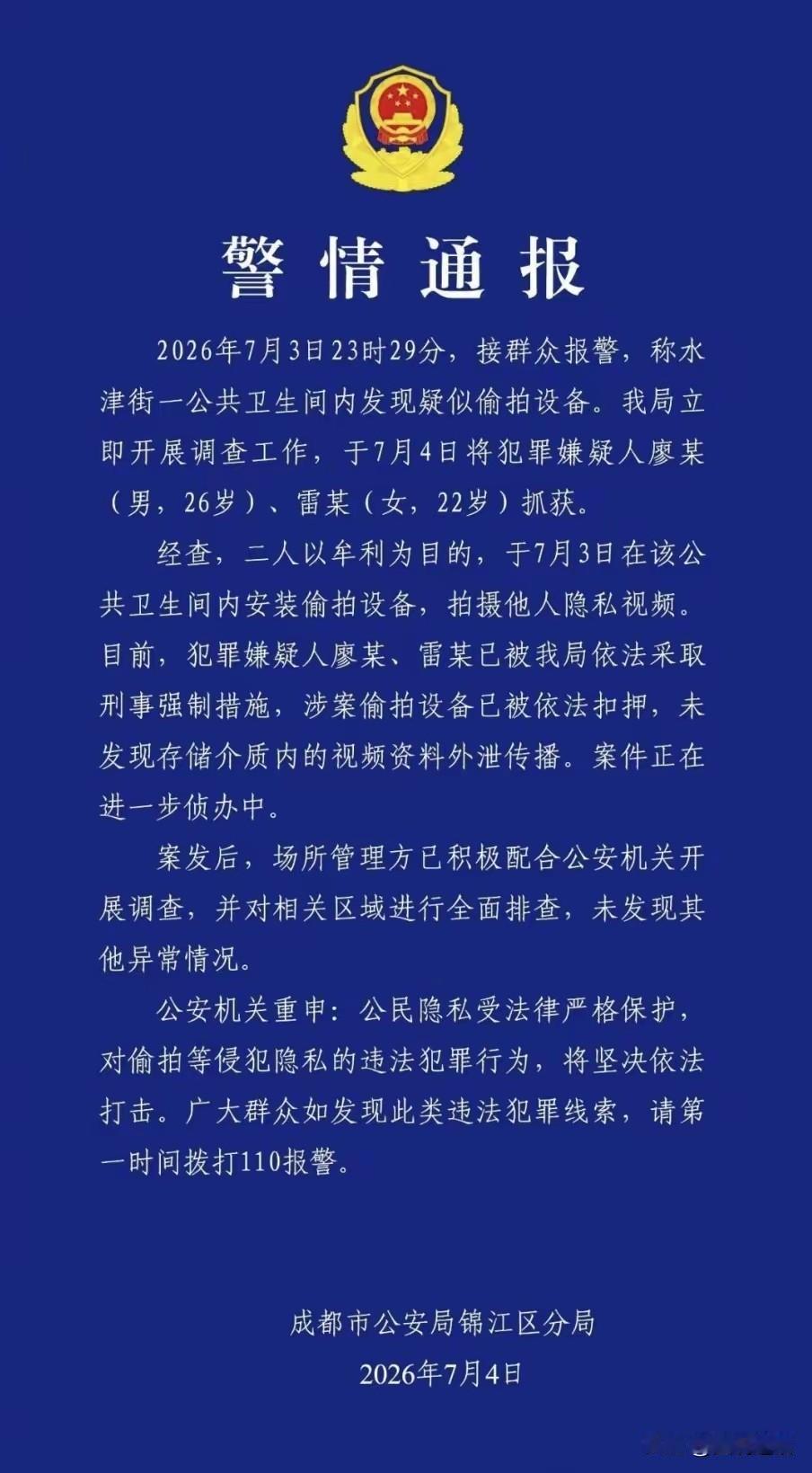 为赚钱不择手段，不法之徒女厕安装摄像头偷拍；警方出手，一男一女被抓。7月3日，四