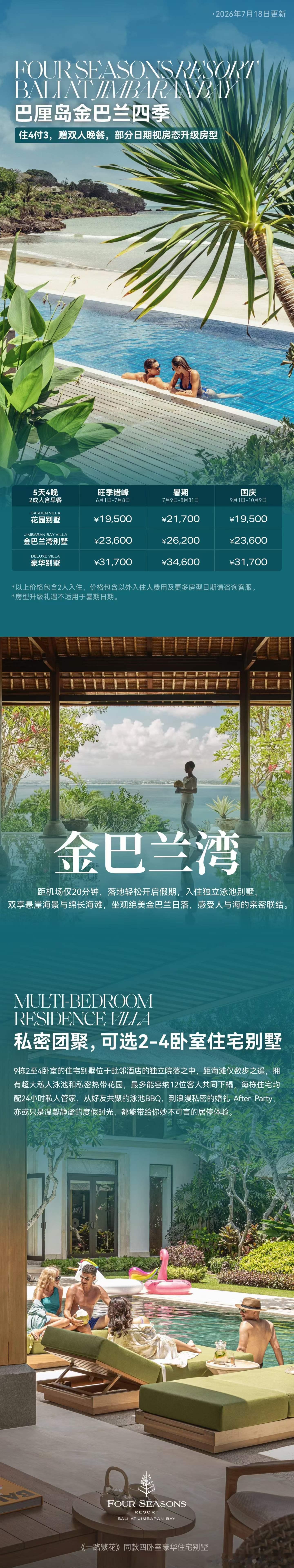 🌍 全球四季酒店促销，来也！这一次，四季把亚洲 + 印度洋 + 非洲的 9 个