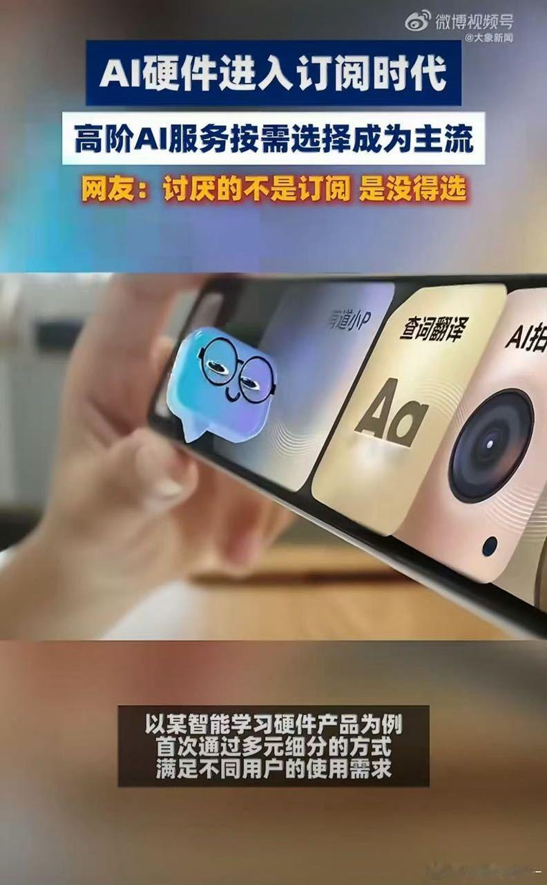 终于明白AI免费和订阅的区别了AI硬件订阅制会成为主流吗免费AI采用公共共享算力