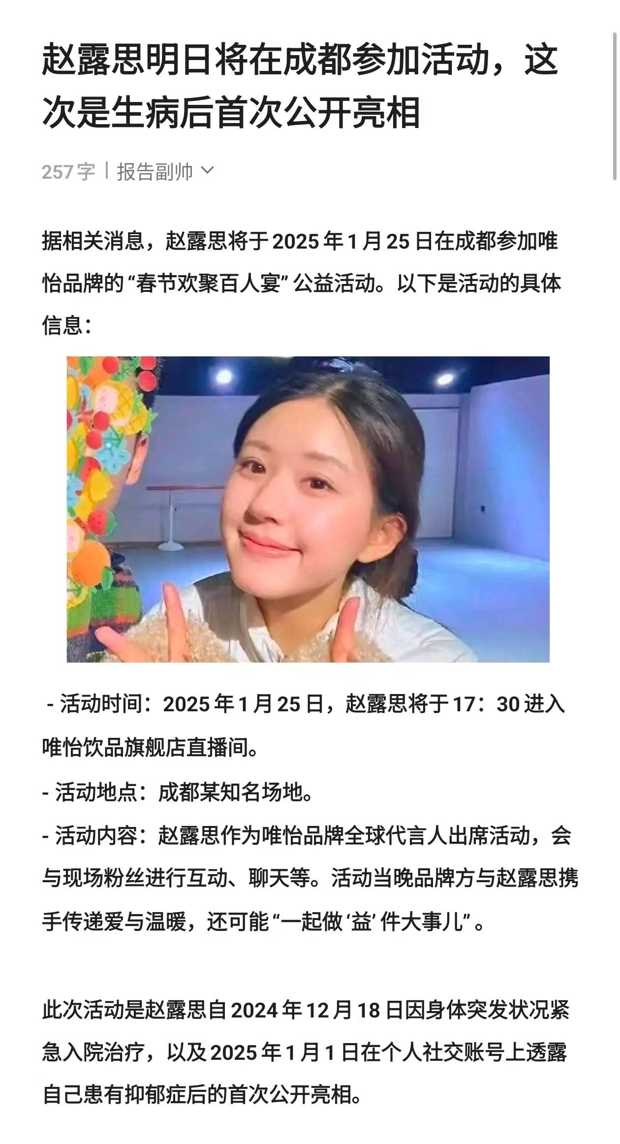 赵露思明日将在成都参加活动，这次是生病后首次公开亮相创作者中心 创作灵感 赵露思
