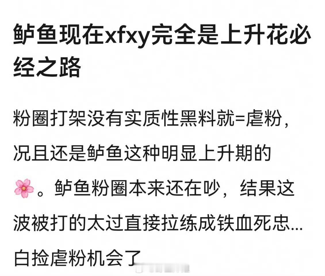 网友热议现在卢昱晓所面对的xfxy，就是上升花的必经之路啊，每一个上升的花，都会