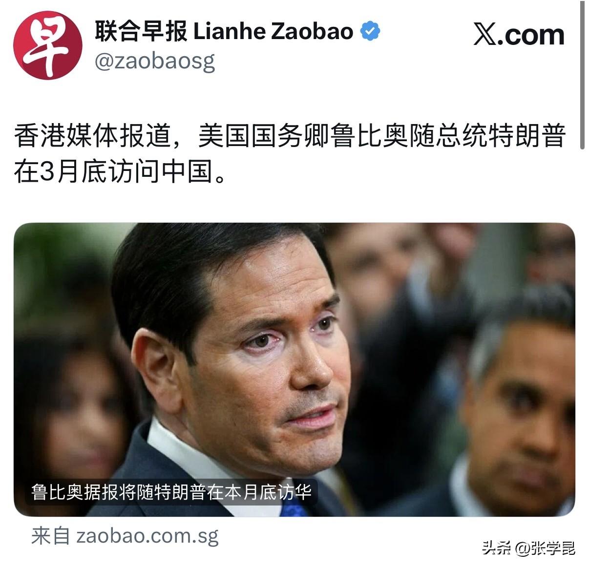 联合早报今天写道：“香港媒体报道，美国国务卿鲁比奥随总统特朗普在3月底访问中国。