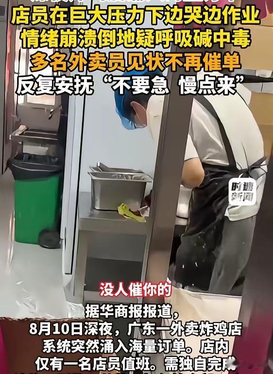 8月10日广东，深夜一家炸鸡店突然爆单，店里只剩小伙一个人忙活。
订单越来越多骑