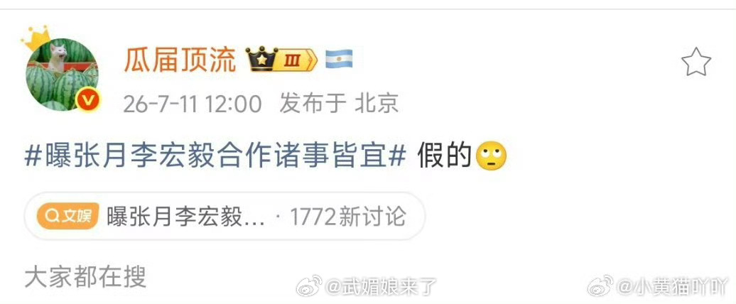 曝张月李宏毅合作诸事皆宜吃瓜不信瓜，期待李宏毅待播剧《烽影燃梅香》《十万狂花入梦