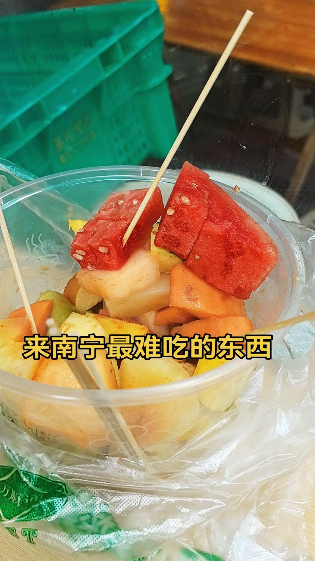 来南宁最难吃的东西，没有之一！