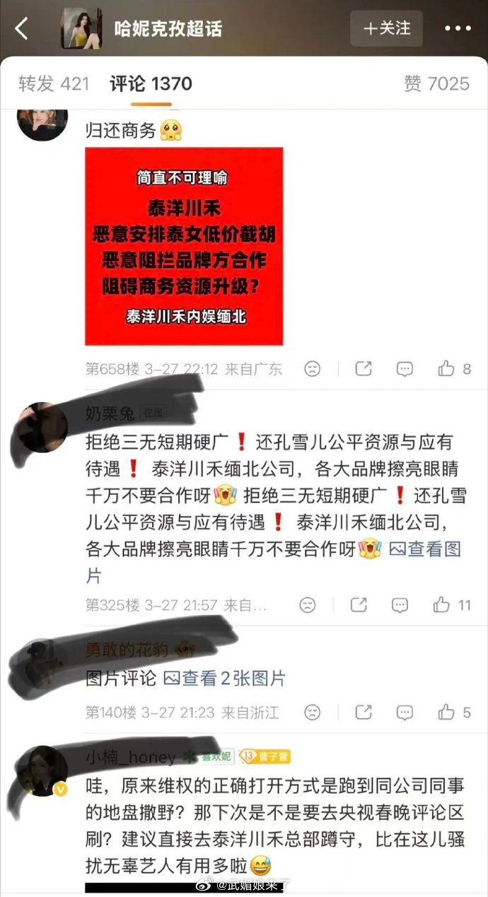 孔雪儿粉丝图了哈尼克孜商务博 