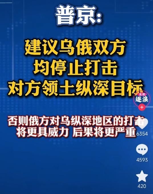 普京称俄处于命运攸关之际俄提议俄乌停止打击对方纵深目标这搞笑的一幕出现了：6月2