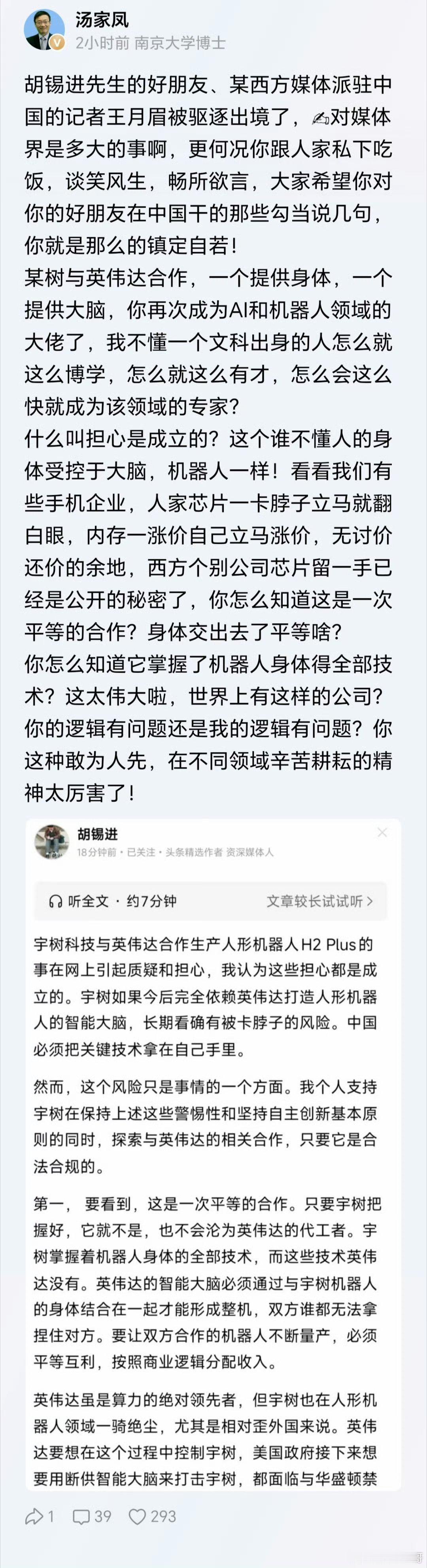 胡锡进这个人永远站在大多数中国人、正常的中国人、热爱这个国家的中国人的对立面。我