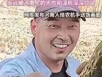 真的是没有对比就没有伤害啊！”前有湖北“割四赔五”，后有河南群众免费给农机手送饭