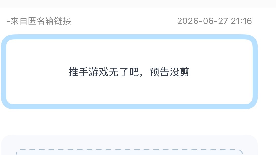 tg：hi6的推手游戏没了吧…预告里没有看到 