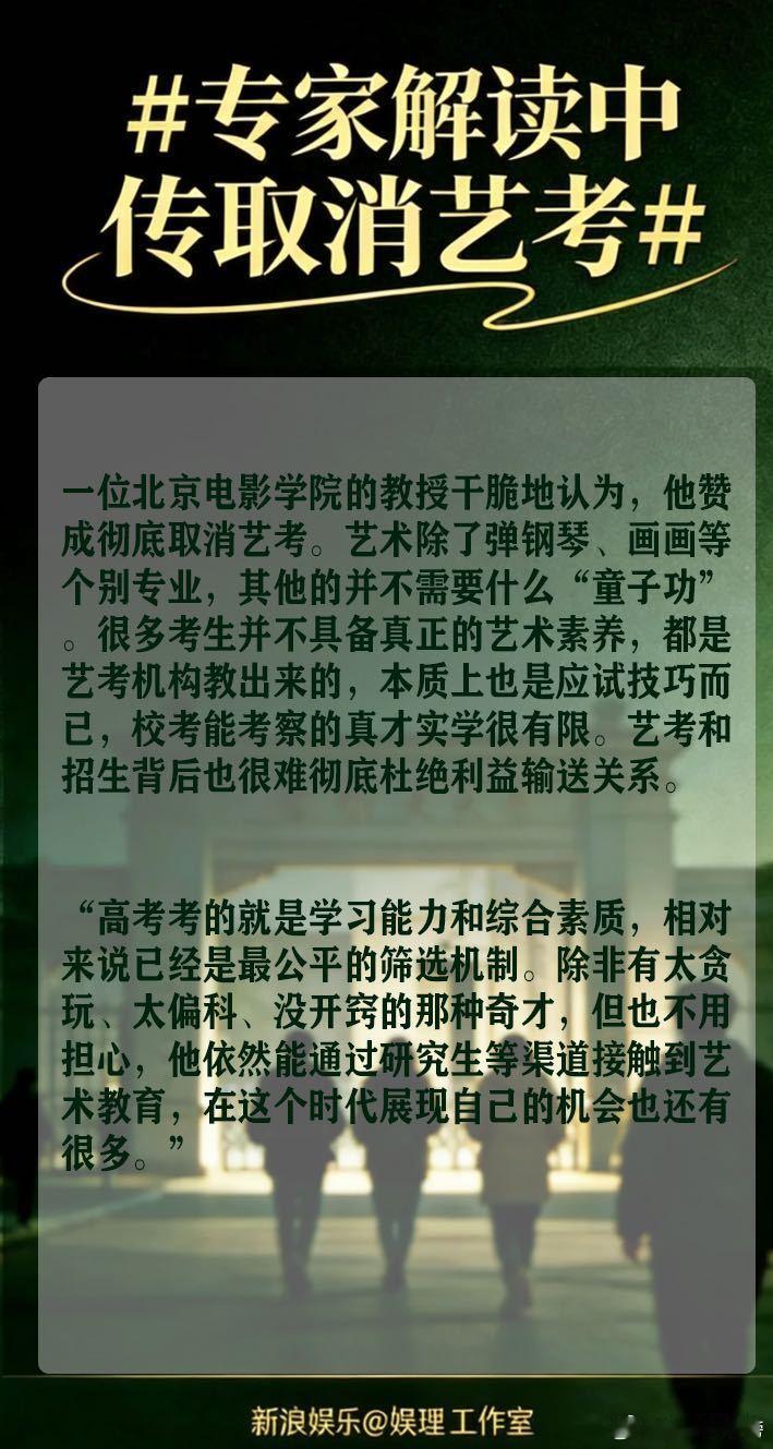 制片人吐槽青年导演编剧文化素养专家解读中传取消艺考 一名权威专家向新浪娱乐透露，