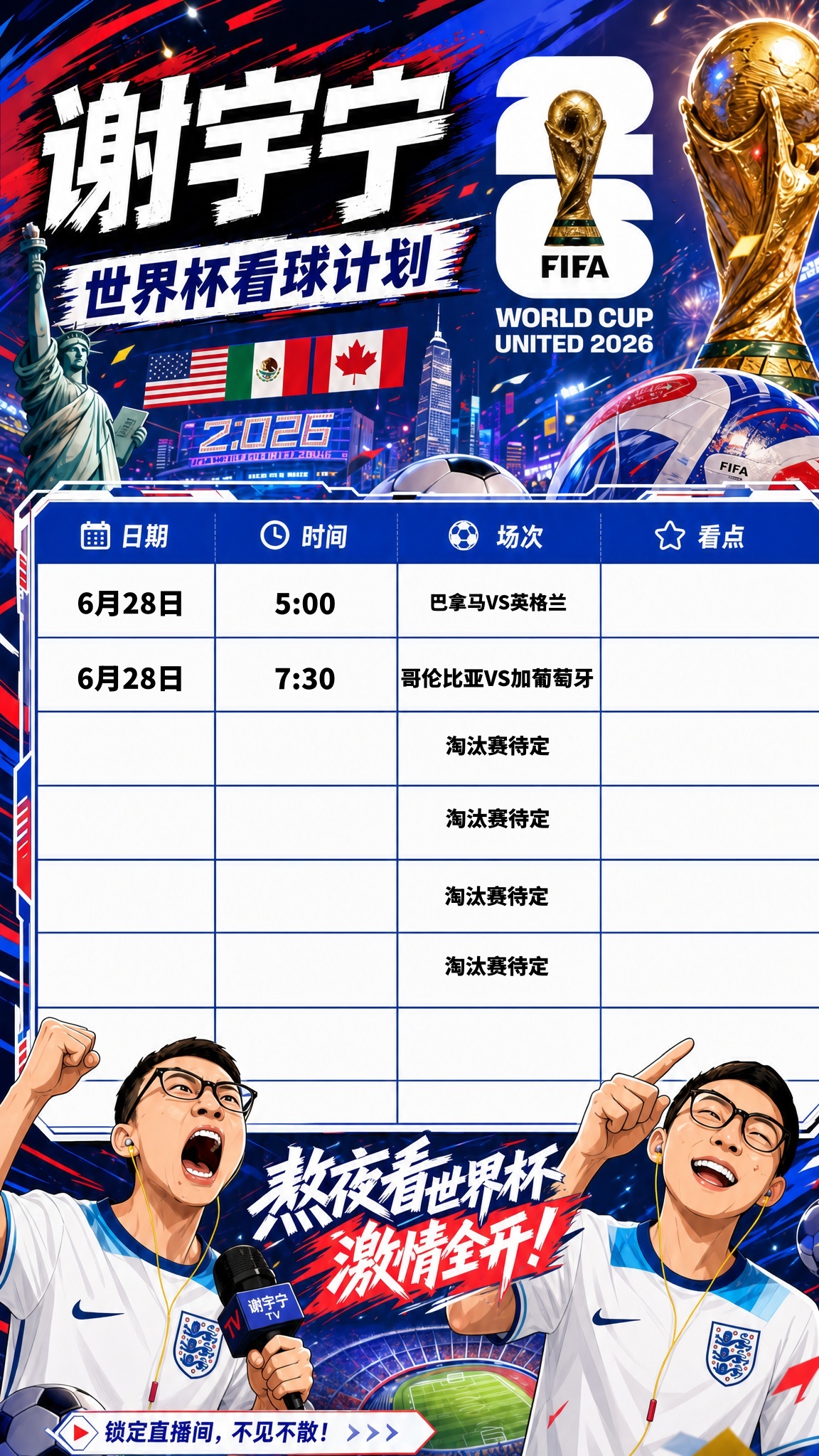 世界杯小组赛未来看球计划强度最高的一段时间来了
