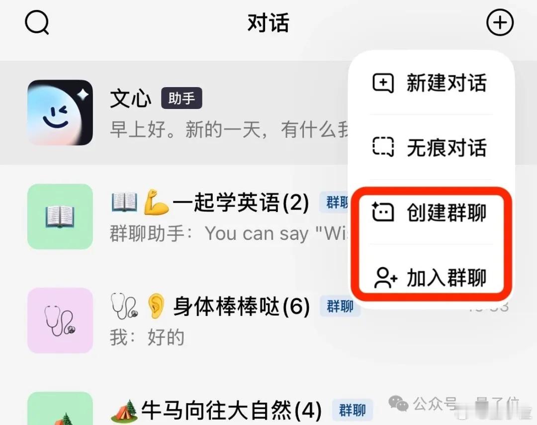拆解国内首个多人多Agent群聊功能 文心APP的群里，最近有点“AI多势众”。