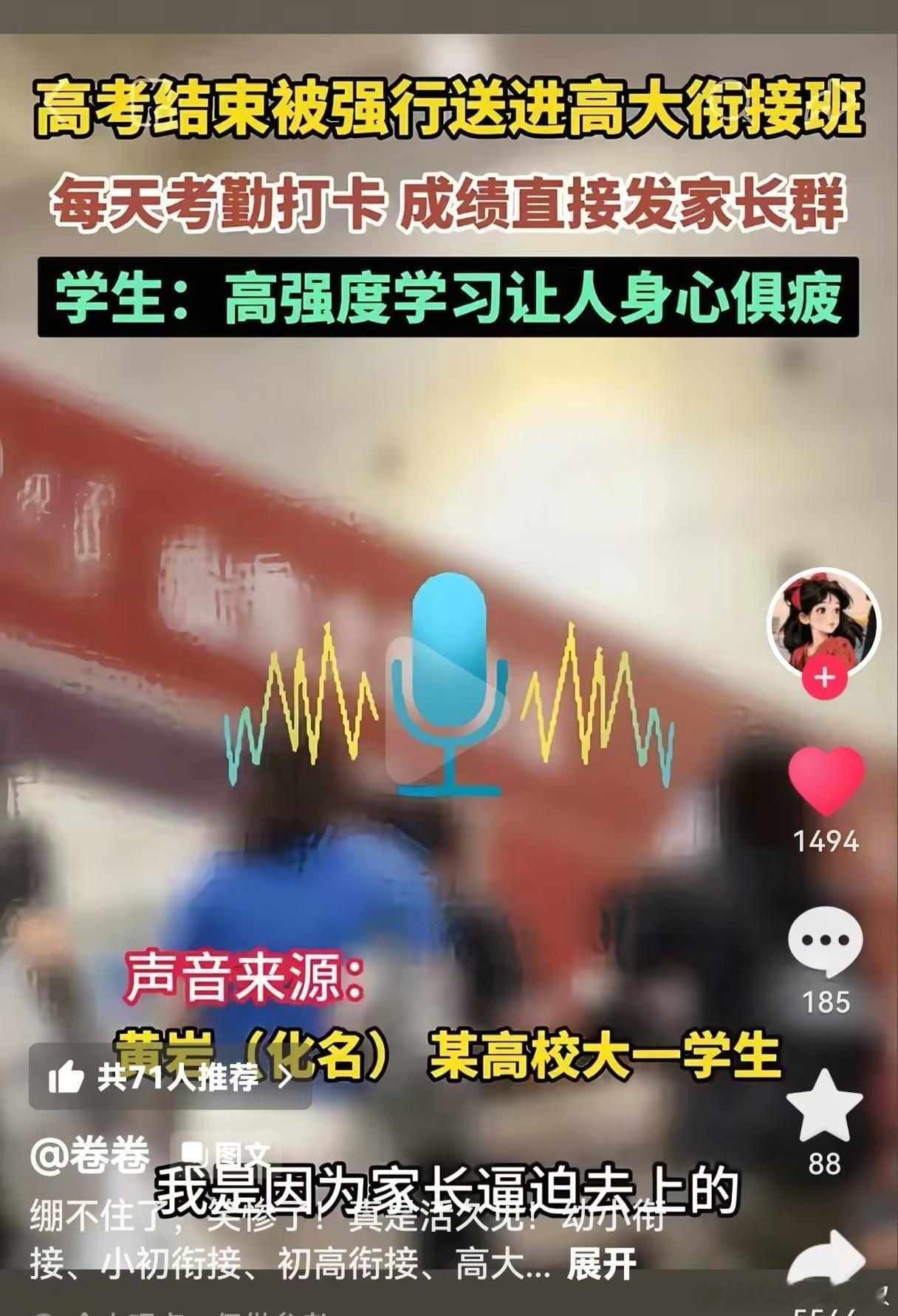 高大衔接班就别上了。最好送流水线或者农忙双抢的地方去干上一个月。舍不得的话，就去