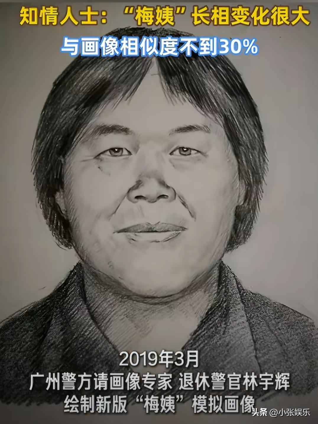 “梅姨”到底是谁？
她究竟长啥样？

从早上发现热点到现在，大家都在为这个人被抓