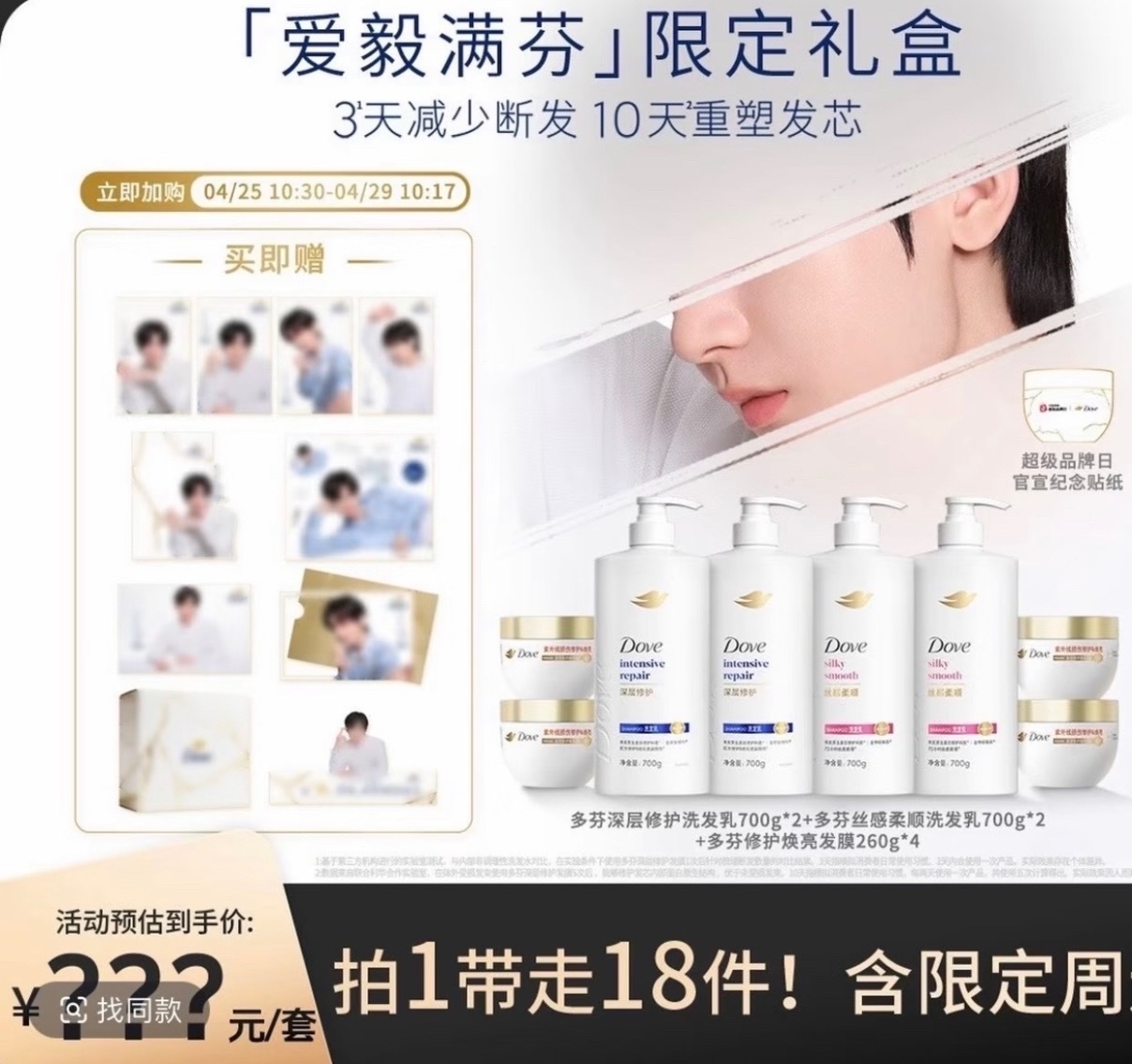 多芬还是太会起名字了“爱毅满芬”周边好多好貌美，不得不说，品牌们已经有点迫不及待