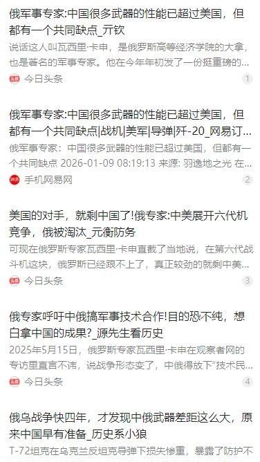 俄罗斯专家出来说实话了！俄专家坦言，俄高层精英知道中国的武器装备比俄罗斯更加先进