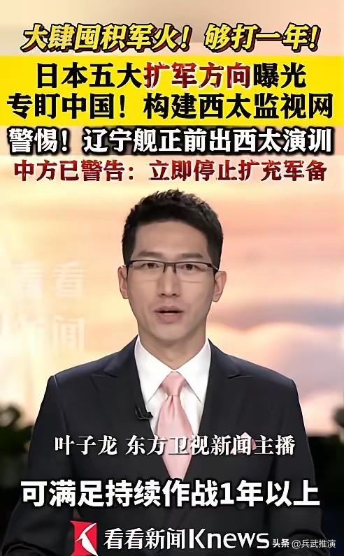 事情要闹大了！5月24日，央视爆料，日本正在以前所未有的速度疯狂囤积弹药，库存量