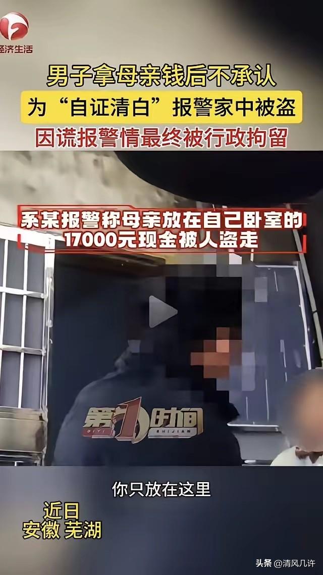 安徽芜湖，女子发现自己的17000元被人偷了，怀疑是儿子系某干的，儿子义愤填膺，