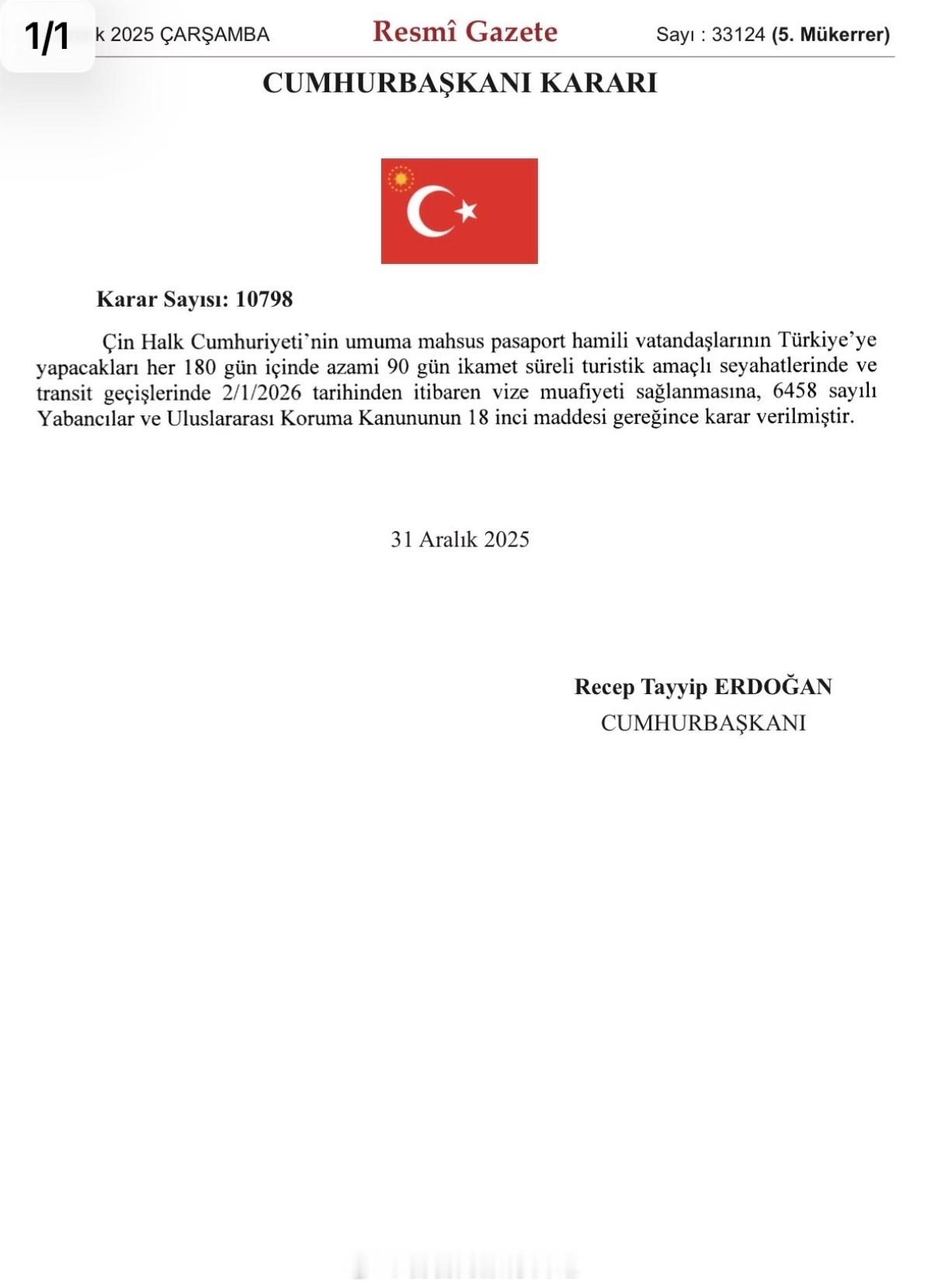 土耳其刚刚宣布，对持有中国护照的游客免签，一次可以停留90天 