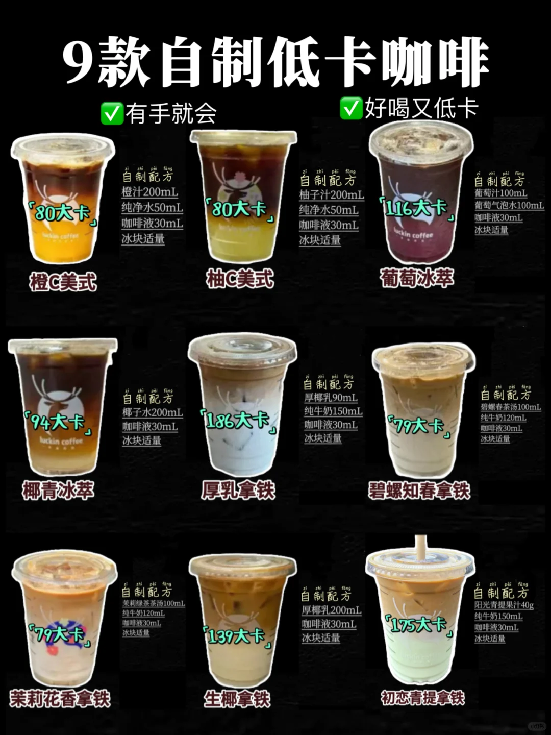 我要向全世界安利这9款爆款咖啡复刻配方‼️