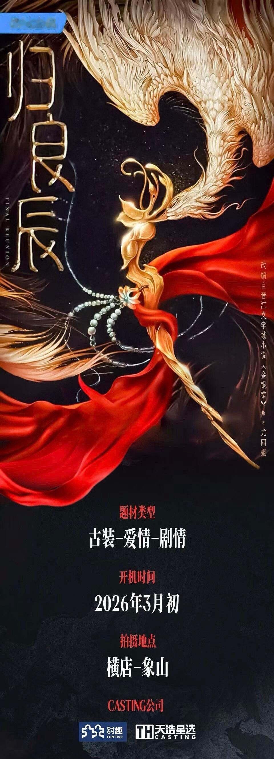 李昀锐、刘些宁《归良辰》3月开机电视剧《归良辰》组讯主演：李昀锐、刘些宁导演：金