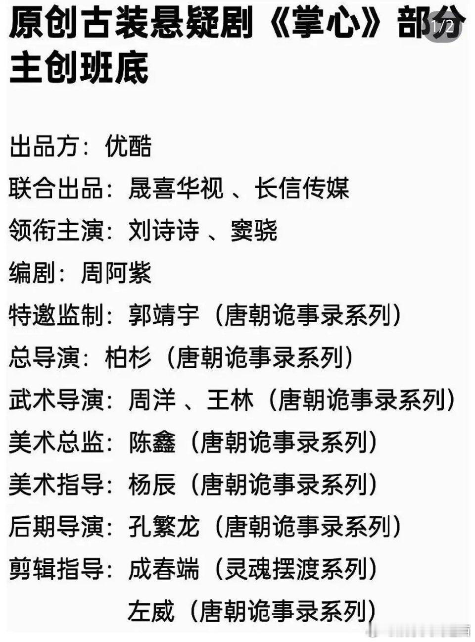 刘诗诗《掌心》班底同《唐朝诡事录》，大女主➕复仇➕悬疑，如果12月真的来，那有的