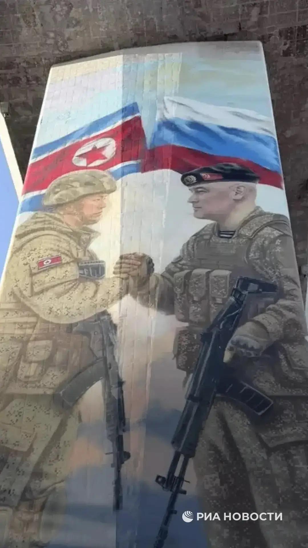 在海参崴金桥的一根桥墩上，出现了一幅描绘俄罗斯和朝鲜士兵的壁画。据当地市政府消息