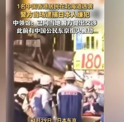 啤酒瓶砸头，血溅北海道！中国游客在日餐厅遭暴打，嫌犯当场被捕，中领馆紧急发话：近