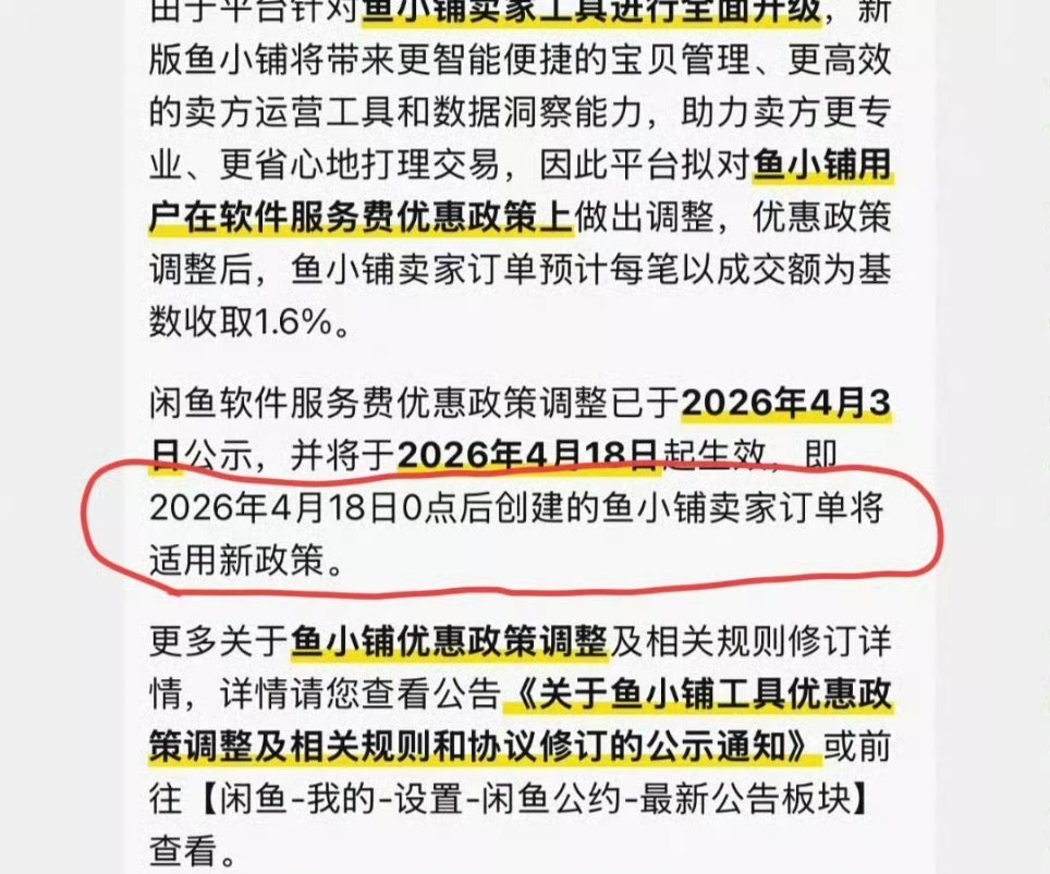 闲鱼能不能别拿广大用户的血汗💰去给代言费了 