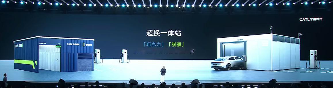 宁德整了个“超换一体站”嗯，不管怎么说，文案它不能重样主持人说：“超充叠加换电，