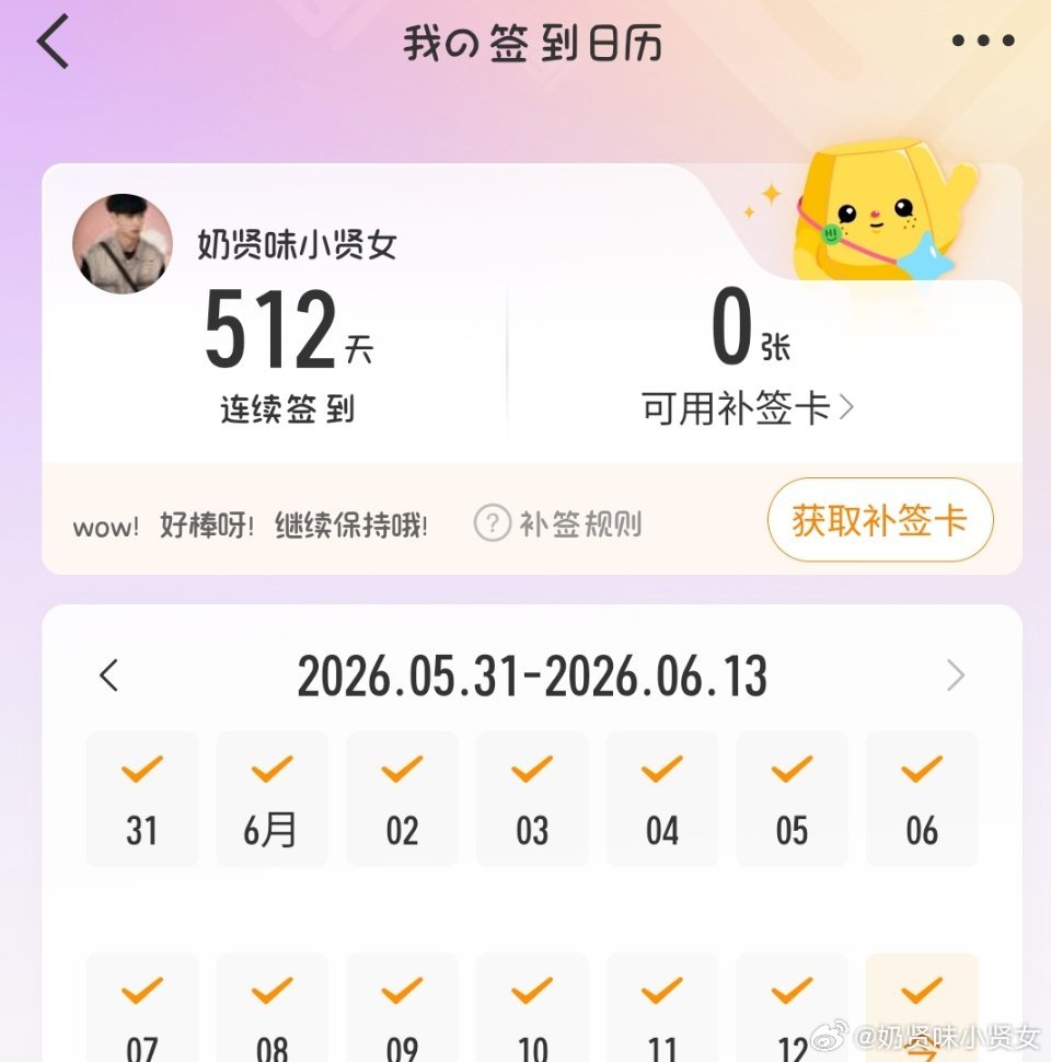 签到天数刚好是我的宿舍号