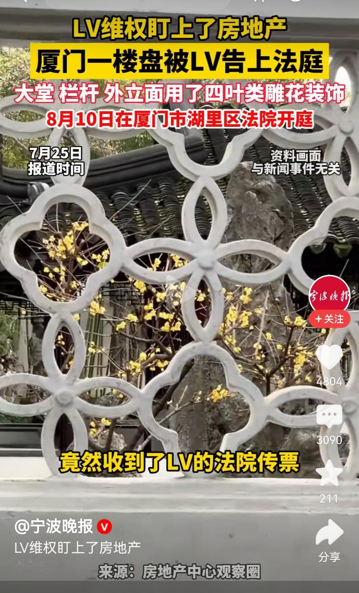 只能说LV的律师太过张狂，人家楼盘采用四叶类传统雕花进行装饰，竟也能被其告上法庭