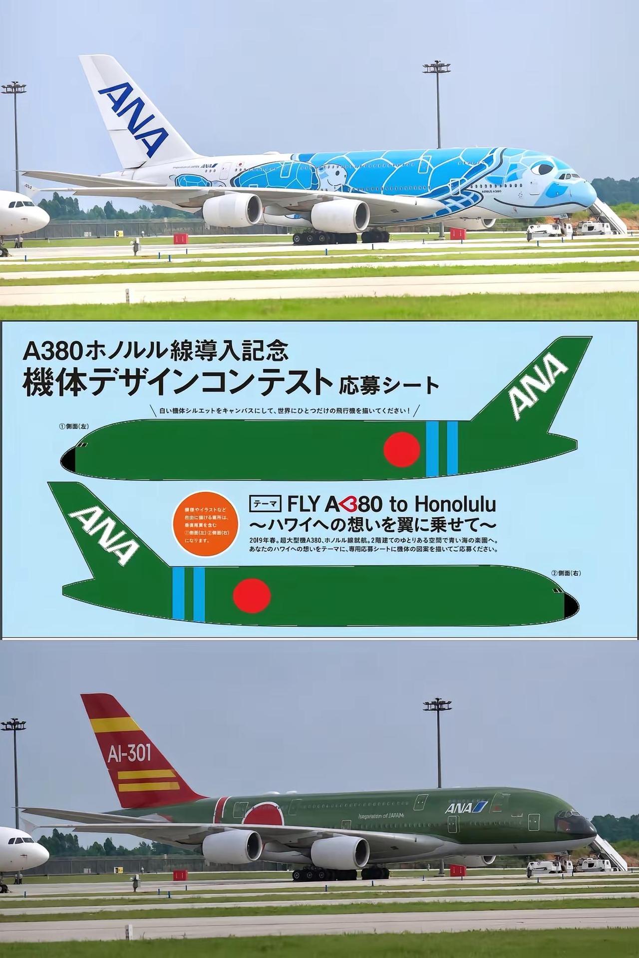 当年日本全日空A380执飞东京—夏威夷珍珠港航班征集飞机涂装，有人投稿九七式舰上