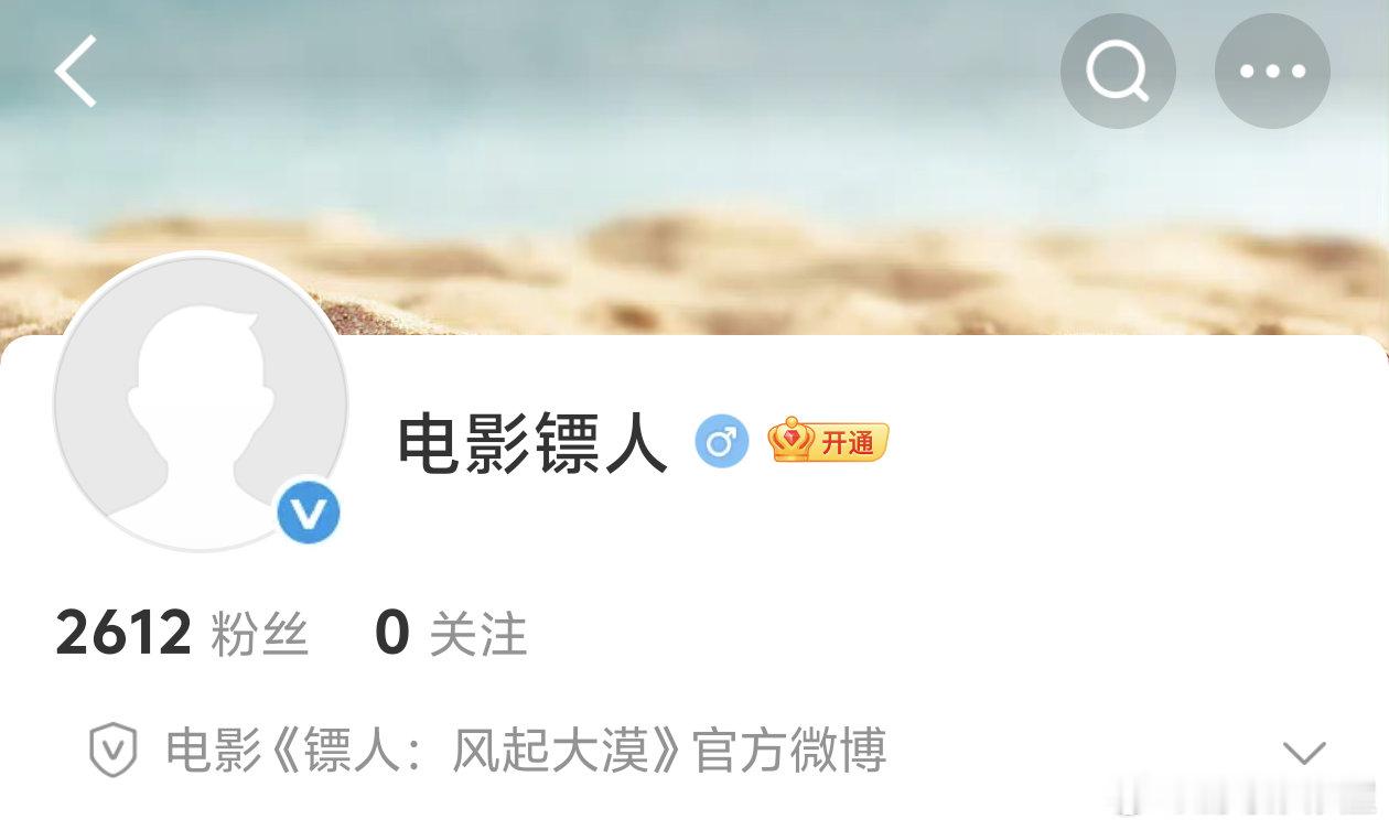 电影《镖人》开通官博了，难道说……？ 阵容：吴京、谢霆锋、李连杰、于适、刘耀文、