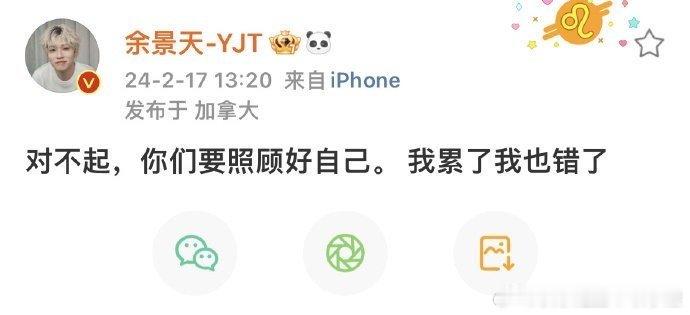 余景天秒删微博：对不起，你们要照顾好自己。我累了我也错了 ​​​