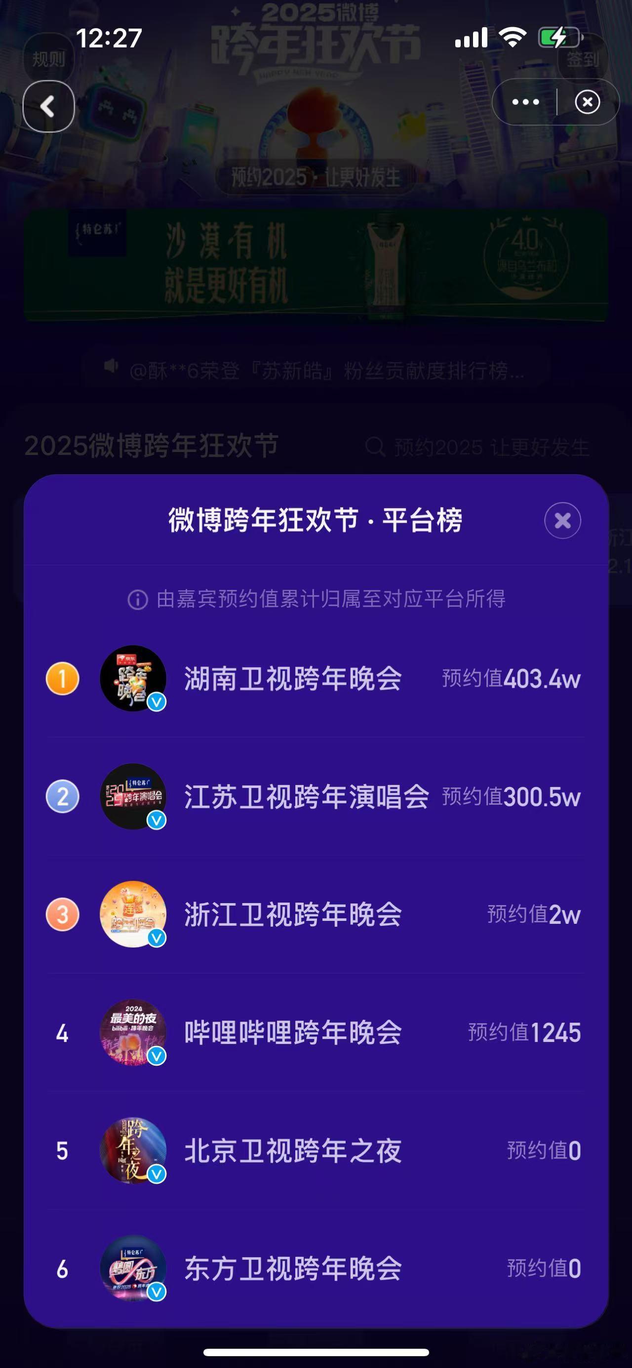 跨年看湖南还是江苏 我说你们“苏湖”也别太焦灼了哈哈哈哈！断层top1 VS t
