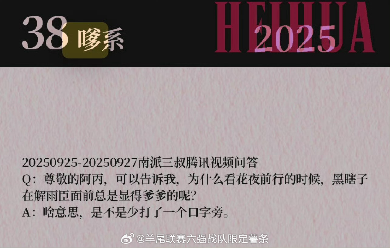 ❔………………原来黑瞎不是爹系攻是嗲系攻吗 