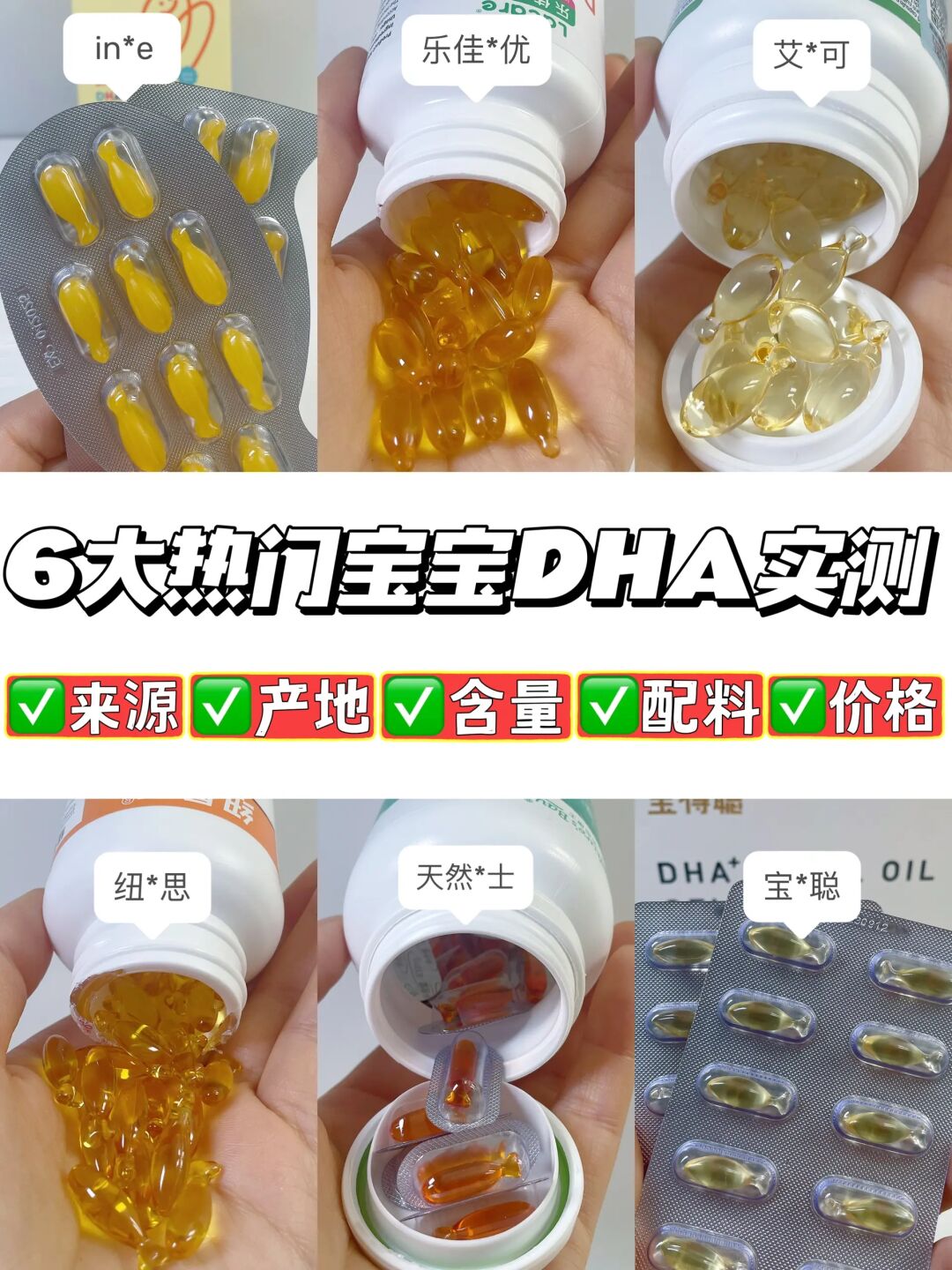 🔥宝宝的第一口DHA怎么选？｜6款热门DHA测评