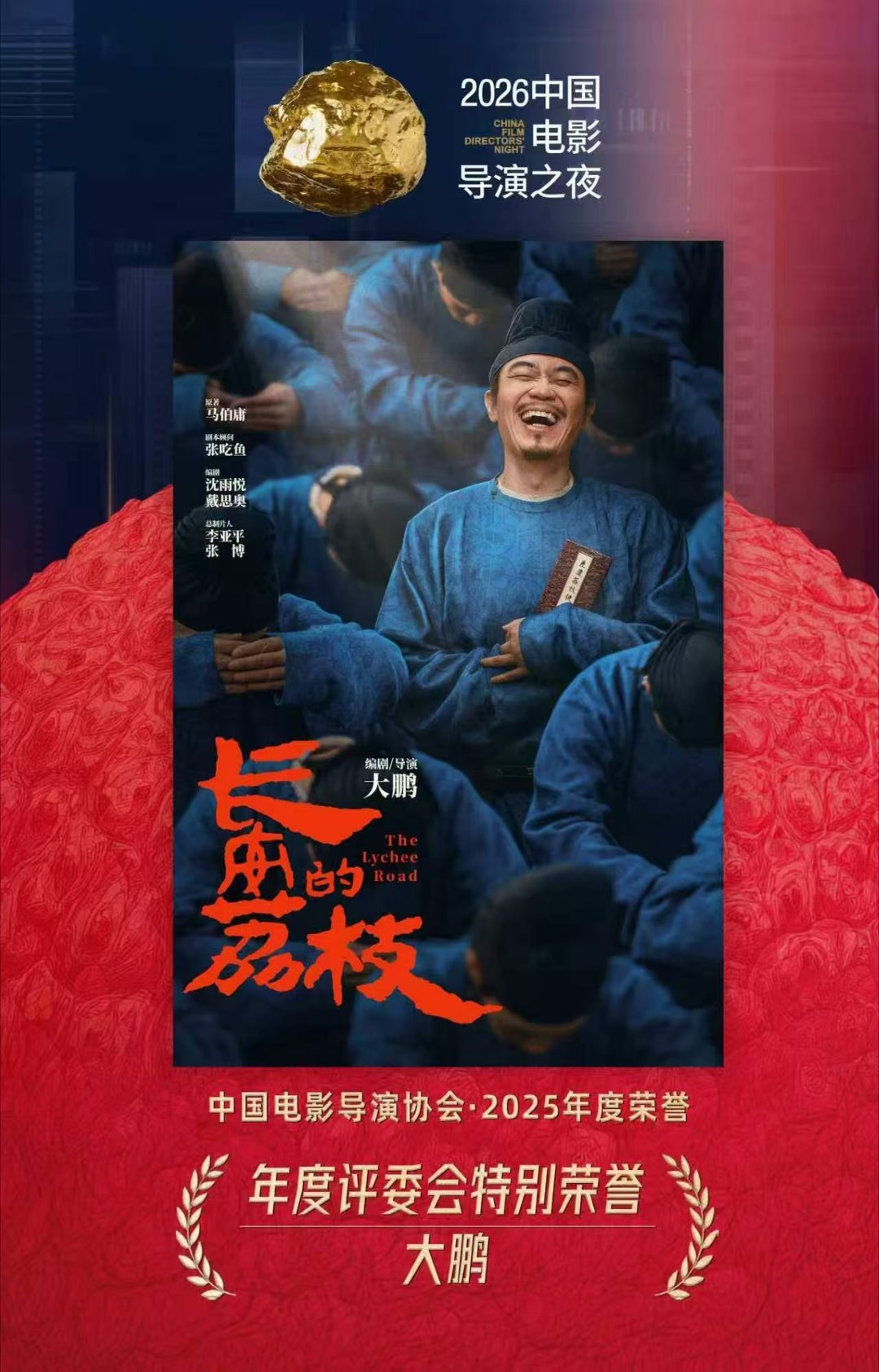 大鹏获导协年度评委会特别荣誉大鹏导协评委会特别荣誉十年光影逐梦，大鹏摘得导协20
