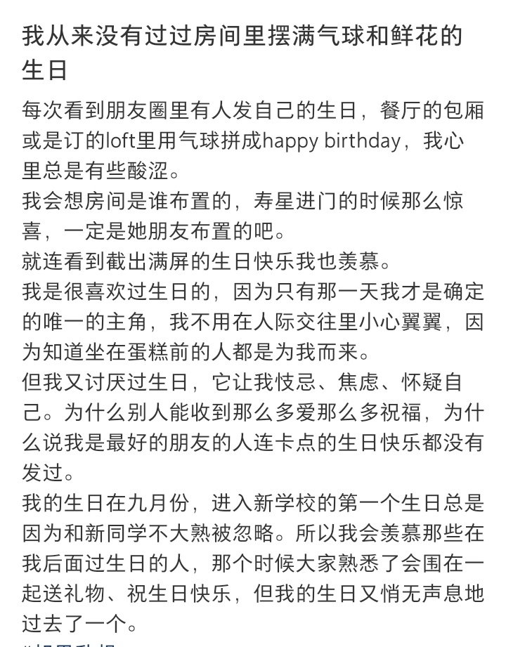我从来没有过摆满气球的生日 