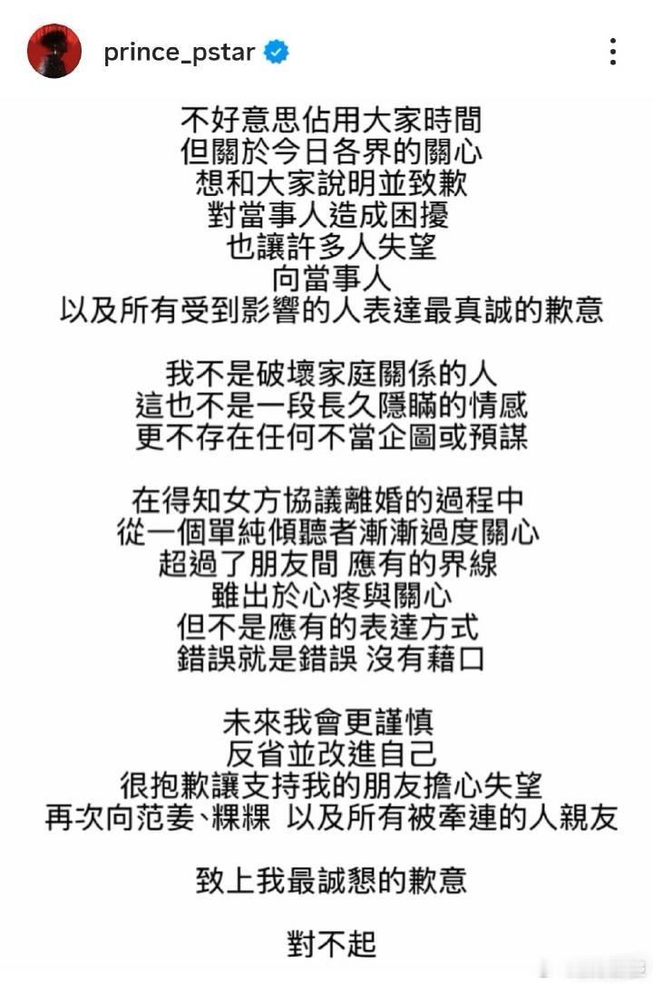 王子为插足他人婚姻致歉王子致歉声明王子为插足他人婚姻致歉，称是在两人协议离婚的过